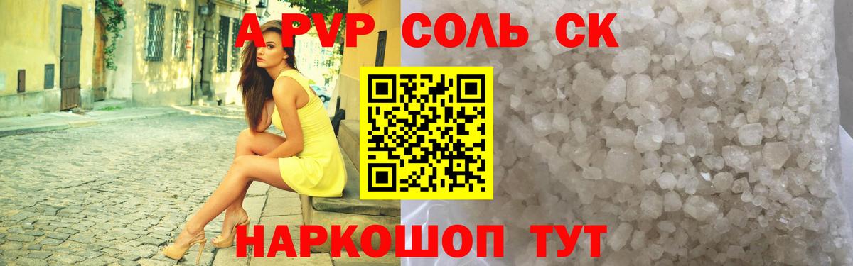 Alpha PVP Соль Крымск