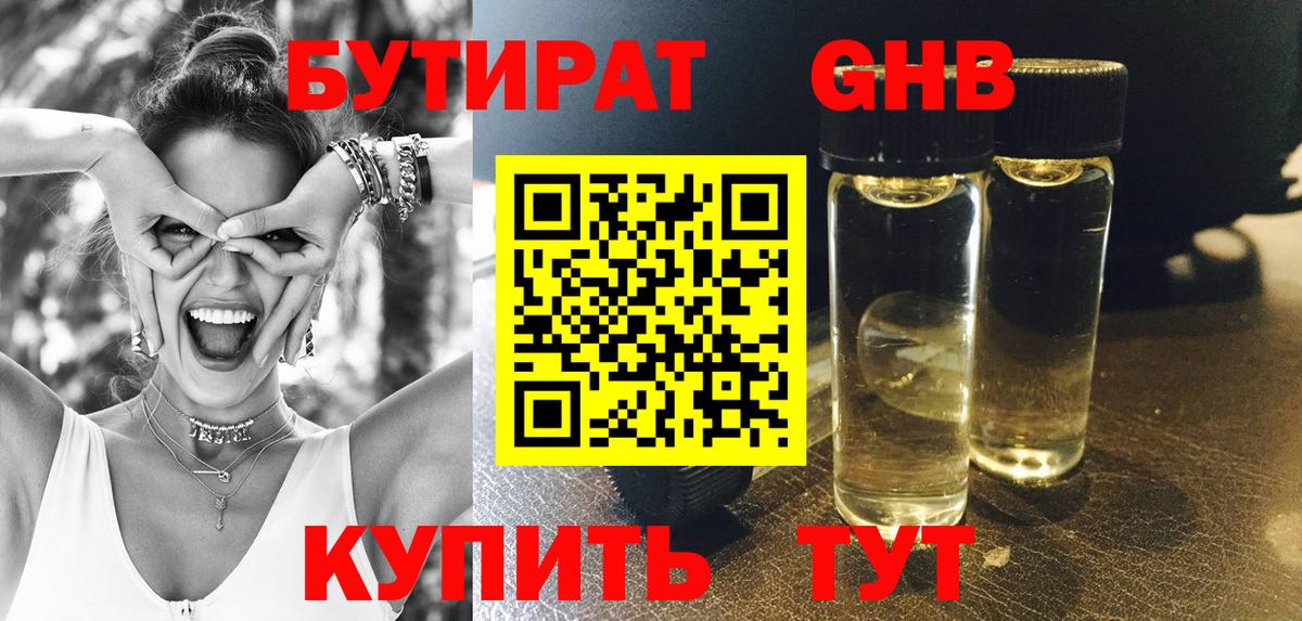 Бутират буратино  Вход с VPN  БУТИРАТ  Крымск 