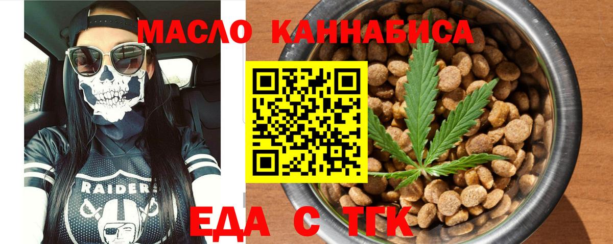 Крымск  Еда ТГК марихуана  Вход с VPN 