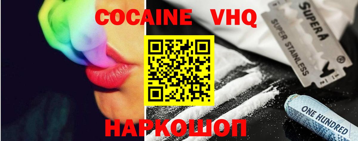 COCAIN VHQ  Вход с VPN  КОКАИН  Кокаин 99%  Крымск 