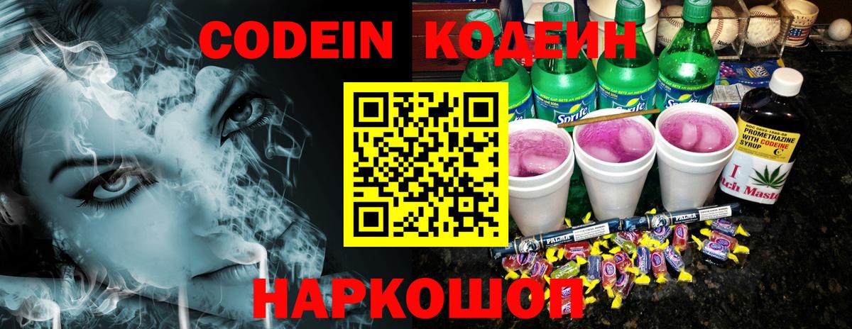 Кодеиновый сироп Lean напиток Lean (лин) Крымск