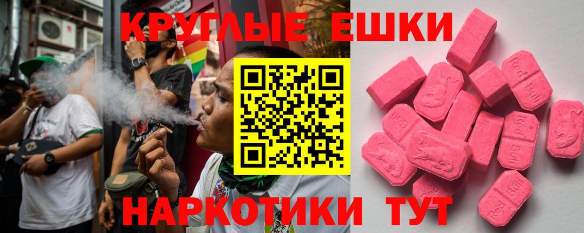 Крымск  ЭКСТАЗИ MDMA  ЭКСТАЗИ  Вход с VPN 