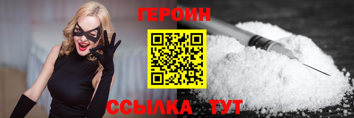 Героин афганец  Вход с VPN  Крымск 