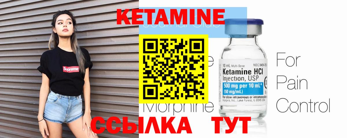 Кетамин ketamine Крымск