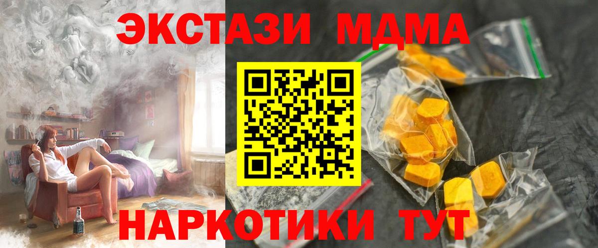 Крымск  МДМА  Вход с VPN  МДМА кристаллы  MDMA VHQ 