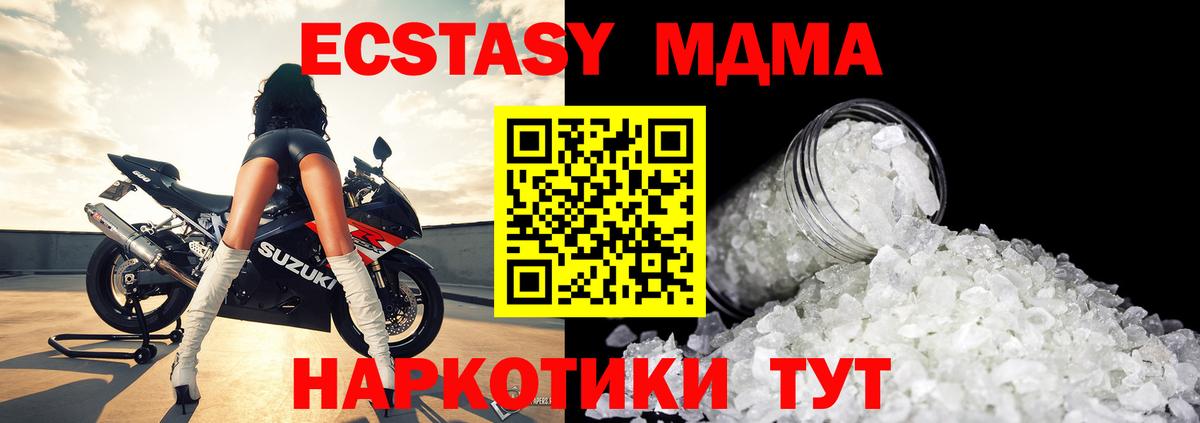 MDMA кристаллы Крымск