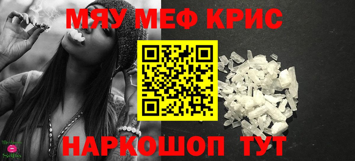 Мефедрон мяу мяу  Вход с VPN  Крымск  Мефедрон  Мефедрон VHQ 