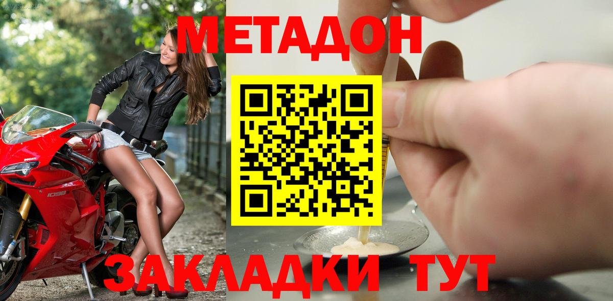 Крымск  Метадон VHQ  Вход с VPN 